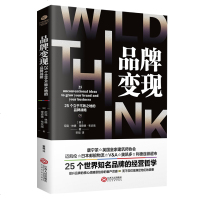 正版新书 品牌变现 25个立于不败之地的品牌战略 尼克林德  理查德布坎南著迈凯伦谷歌米其林等25个知名品牌的经营哲