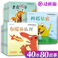 [40册]宝宝睡前故事绘本儿童经典故事动画版幼儿早教培养孩子好习惯好性格有声伴读书籍0-1-2-3-5-6岁SH