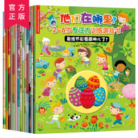 正版15本 他们在哪里2-6岁专注力训练游戏书 幼儿早教益智找不同记忆注意力宝宝书籍隐藏的图画捉迷藏德国小学生思维