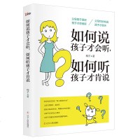 正版 如何说孩子才肯听 如何听孩子才肯说 亲子沟通亲子家教家教方法