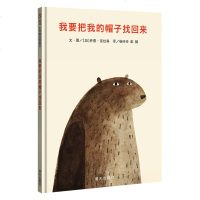 信谊世界精选图画书·我要把我的帽子找回来//杨玲玲，彭懿/著，