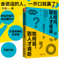 [3本28元]正版如何问别人才肯说如何说别人才肯听市场营销口才心理洞察力态度技巧了解顾客信息销售书书籍销售口才销售技