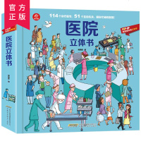 POP-UP科普立体书揭秘医院3d立体书翻翻书儿童科普立体翻翻书幼儿绘本启蒙认知医院救援图画书3D立体早教益智游戏2