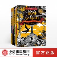 正版[7-15岁]航海少年团1-4(套装4册) 张帆 等著 中国原创儿童财商冒小说 儿童文学 热血故事 中信出版社