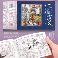 四大名著三国演义连环画 正版图书全套12册 经典小人书儿童漫画书小学生课外阅读书籍