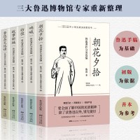正版全5册鲁迅著作分类选编中小学生阅读书籍鲁迅作品集呐喊彷徨朝花夕拾故事新编鲁迅杂文选读走进鲁迅的世界中小学文学阅读