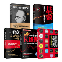 正版新手投资理财5册  股票+基金+看盘+K线+大作手 炒股投资理财基础知识掌握股票进阶之道作者 埃德温勒菲弗罗斌老