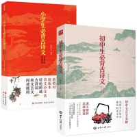 【套装2本】初中生必背古诗文+小学生必背古诗文人教版 语文小学初中文言文全解阅读训练中小学生*背古诗词全集七八九年级