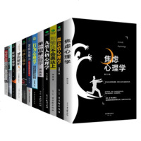 正版 受益一生的成功学12册 乌合之众+微表情+欲望+自卑与超越+梦的解析+第一印象+逻辑+口才+焦虑心理学 成功