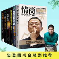 [6本马云成功学]受益一生的书全套 情商决定你的人生高度坚持梦想永不放弃马云的魅力口才与说话之道励志书籍创业书籍创