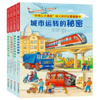 全4册揭秘系列儿童翻翻书好奇宝宝科普翻翻书揭秘农场立体书好奇心大揭秘城市运转的秘密启蒙认知建筑工地消防安全绘本幼儿版