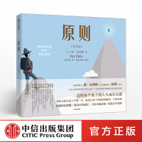 正版[3-10岁]原则 绘本版 瑞达利欧著 儿童情商逆商培养绘本 孩子性格品格养成挫折教育 少儿勇气故事书 中信出版