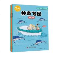 神奇飞屋(4册全) 3-6-12岁儿童科普绘本科普百科绘本书4册全套铜版纸全彩页 读故事学知识幼儿百科故事书