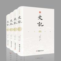 [精装无删节]文白对照史记全4册 全本史记全册正版书籍中国历史故事史书 青少年版史记故事学生版 资治通鉴二十四史国学