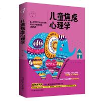 【3本28元】正版儿童焦虑心理学 家庭教育 孩子成长教育 亲子教育 儿童心理学育儿 正面管教 儿童性格培养 正确处理