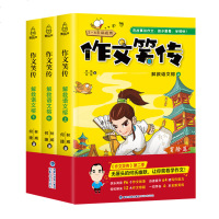 作文笑传第二季解救语文榕全3册何捷老师的作文书三四五六年级课外书书目 小学生作文大全3-6年级小学生课外阅读书籍SZ