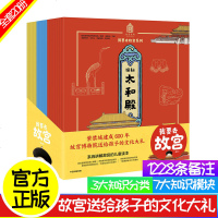 正版全20册我要去故宫系列儿童中国历史文化百科全书儿童读物小学生文化通识绘本孩子亲子阅读少儿书籍纸上故宫绘本百科书籍