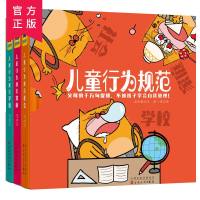 正版3本儿童行为规范情绪管理系列绘本3-5岁幼儿早教行为好习惯养成宝宝亲子阅读儿童故事书幼儿园老师推荐启蒙认知阅读