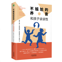 正版不尴尬的养育和孩子谈谈性 (意) 安娜·奥利 维利欧·费拉里斯著提高孩子自护力 纠正错误观念儿童性教育家教育儿书