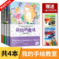 赠彩铅笔4册正版我的手绘教室彩铅的魔法+水彩的奥妙+水粉的诀窍+油画的秘密 画画入自学零基础绘画书籍 手绘 入