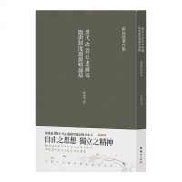 隋唐制度渊源略论稿 唐代政治史述论稿 陈寅恪著隋唐制度古代政治社会思想文化哲学古典文学语言国学中国历史名著小说文学经