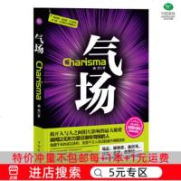 正版气场气场修习术强大内心 自我提升自信书籍 命运的强大蝴蝶效应气场改变人生潜能的力量掌控自身气场成功励