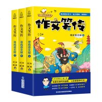 正版作文笑传寻找语文榕(套装3册) 3-6年级课外书三四五六年级 小学生写作辅导资料 语文作文写作大全 小学生课外