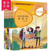 超实用的小学生工具书全6册 6-8-10岁儿童工具书书籍大全 小学生常用的多音字专项训练近义词反义词多音字同音字 语