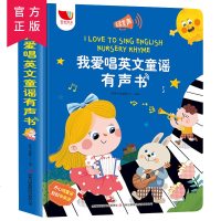 我爱唱英文童谣发声书3-4-6岁幼儿启蒙早教有声书会说话的早教有声书宝宝益智发声书玩出来的专注力儿童识字认字训练英语