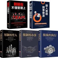 别输在不懂管理上 用制度管人 按制度办事 按流程执行 做人要稳