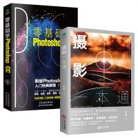 2本正版摄影一本通+零基础学Photoshop cc PS 美工摄影拍照轻松学会修图抠图色调处理平面设计图片处理风景
