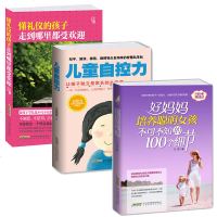 正版 儿童自控力+好妈妈培养聪明女孩不可不知的100个细节+懂礼仪的孩子走到哪里都受欢迎 儿童教育 家庭教育 好妈妈