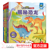 正版揭秘系列儿童翻翻书低幼版全套4册揭秘恐龙海洋夜晚丛林乐乐趣科普翻翻书儿童3d立体书玩具书幼儿百科全书课外读物书籍