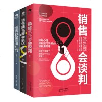 正版  销售三绝(套装3册):销售就是要会谈判+销售就是要会表达+销售就是要拼细节 销售口才与技巧新手培训营销类书籍