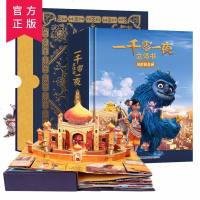一千零一夜立体书拯救黄金城 立体书儿童3d立体书翻翻书3-4-6-10岁启蒙早教认知故事绘本情景体验绘本 儿童玩具机