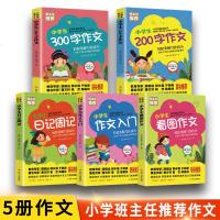全5册注音版小学生起步作文 班主任推荐小学生300字作文200字作文日记周记作文入看图作文 曹文轩推荐写作技巧1至