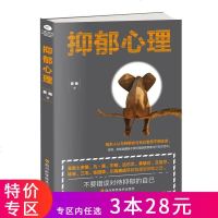 【3本28元】正版抑郁心理 战胜抑郁症自我康复训练告别抑郁心理学治愈书心理辅导心理健康与生活治疗指导书心理解析咨询自