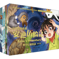 安迪历记 科学启蒙绘本(4册) 诸川汇