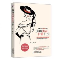 正版 你的美丽价值千万 微整容整形改变人生从改变容貌开始 微整形改变的不仅仅是容貌 改变的是对自己的信心 对生活的态