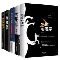 正版社会生活心理学5册:焦虑心理学+第一印象心理学+逻辑说服力+九型人格心理学+微表情心理学 带您走进心理世界 焦虑
