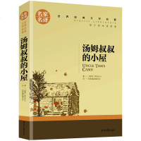 汤姆叔叔的小屋 原著 世界文学名著书籍全套经典外国大叔 六年级  书高中生中学生课外必读小说原版读物 小学生名家名译