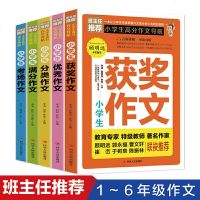 小学生高分作文导航 全5册 小学生作文3-6年级通用满分同步作文素材大全写作技巧书籍