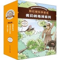杨红樱科学童话我们的地球系列全套3册儿童百科科普书籍杨红樱系列书7-12岁少儿图书故事书籍 杨红樱童话非注音本系列课