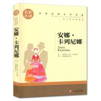 正版 名家名译世界经典文学名著 安娜·卡列尼娜