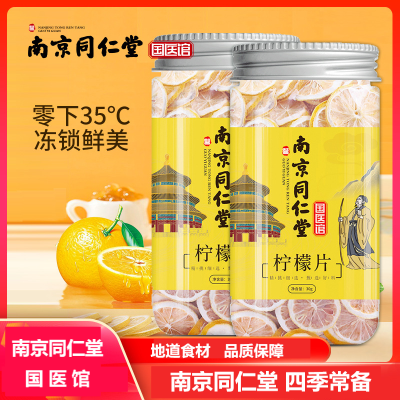 柠檬片30g/罐 果茶叶 花果茶 花茶 罐装组合茶云外飞仙道人茶