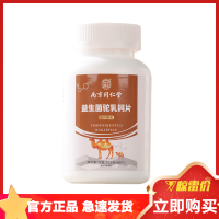 [南京同仁堂]益生菌驼奶乳 钙片72g/瓶(1.2克X60片)中老年成人儿童咀嚼奶香片 初仁堂