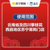 盒马会员专享苏宁易购线下门店满3000减200券[限门店自提]