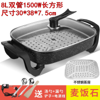电热锅不粘锅妖怪韩式方形一体电火锅平底家用多功能炒锅插电煎烤肉锅 8L双管麦饭石黑长方形+蒸片2勺