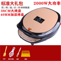 电饼档并当挡家用电瓶铛电饼称锅插电煎烤烙饼撑做饼烧饼锅麦饼机_咖啡色36带标准大礼包