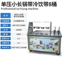 炒酸奶机摆摊炒冰淇淋全自动妖怪炒冰机单压双压双锅炒酸奶卷_单压小长锅冷饮带8桶